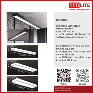 SPB - โคมนีออนสายสลิง LED T8  (004723)