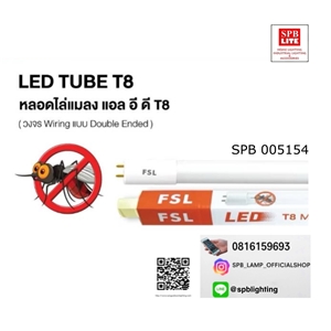 SPB - หลอด LED TUBE T8ไล่ยุง(005154)