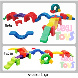 ชุดทรงตัวสุดท้าทาย 17 ชิ้น #1047-2