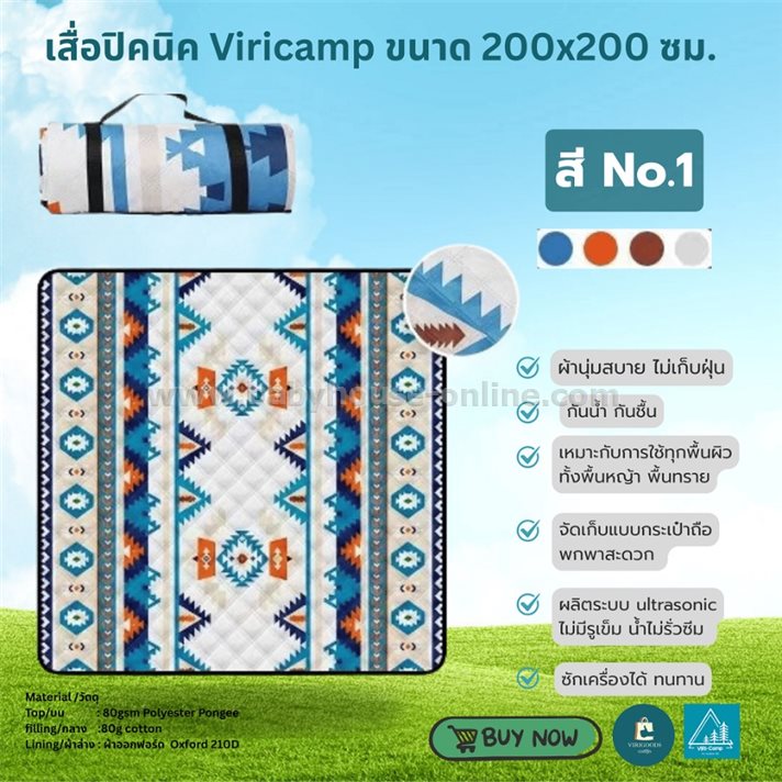 เสื่อปิคนิค 2x2เมตร Picnic Mat -Viricamp