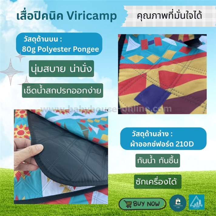 เสื่อปิคนิค 2x2เมตร Picnic Mat -Viricamp