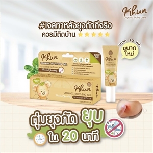 Mozzie Gel Khun เจลทาแก้คัน ลดรอยดำ 10มล.