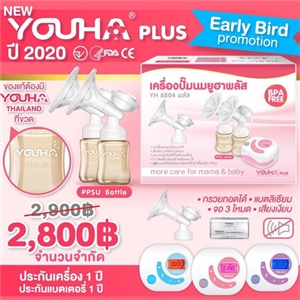 [YH8804+] YOUHA YH8804 Plusเครื่องปั๊มนมไฟฟ้า ส่งฟรี