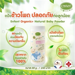 แป้งเด็กอองฟอง Enfant Organic Plus Natural Baby Power