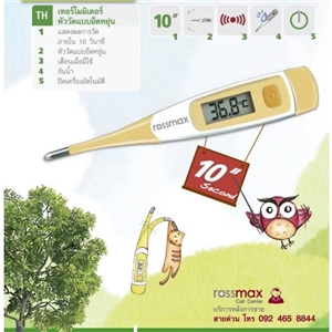 [4715139610124] Rossmaxเทอร์โมมิเตอร์วัดไข้ ดิจิตอล