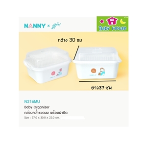 [N216MU] กล่องคว่ำขวดนม  ตากขวดนม NANNYพร้อมฝาปิด รุ่นMunin