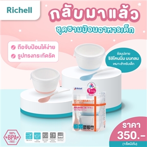 [99190] ชุดชามป้อนอาหารเด็กแพ็ก2ใบ พร้อมช้อน Richell