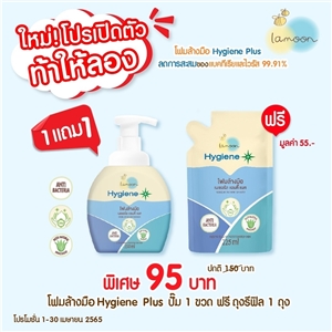 [8858978502321] โฟมล้างมือ เปลี่ยนสี Lamoon Hygiene Plus Natural Antibac