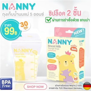 [S30-N318/C] ถุงเก็บน้ำนม NANNY 5ออนซ์ 30ใบ 