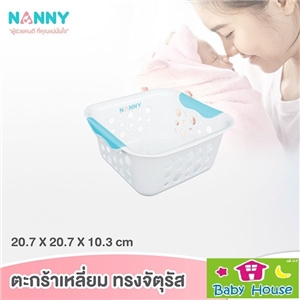 [N354] NANNYตะกร้าพลาสติก ขนาดเล็ก ทรงสี่เหลี่ยมจัตุรัส สีขาว รุ่น N354