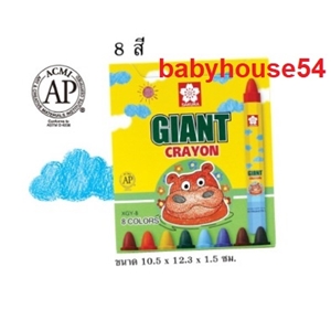 [XGY-8] สีเทียนจัมโบ้ซากุระ Crayon Giant 8สี 