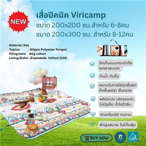 [400001] เสื่อปิคนิค 2x2เมตร Picnic Mat -Viricamp