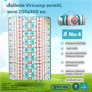 [400004] เสื่อปิคนิค 2x3เมตร Picnic Mat -Viricamp