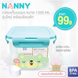 [N433] กล่องเก็บนมผง NANNY 