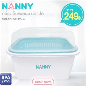 [N216] ที่คว่ำขวดนม ตะกร้าตากขวดนม NANNY มีฝาปิด