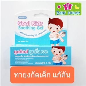 [8857121193461] เจลลดรอยแดงดำ เจลทาตุ่มยุงกัด Soothing Gel Cool kids 