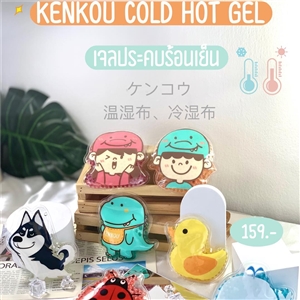 KENKOU Cold&Hot Gel เจลประคบร้อน เย็น เคนโกะ