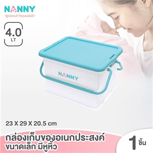 [S3041] Nanny กล่องเก็บของอเนกประสงค์ NANNY SIZE S