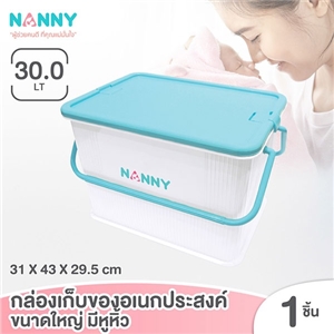 [N3040] Nanny กล่องเก็บของอเนกประสงค์ size L รุ่น N3040