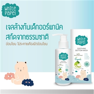 [8858910090831] White Papel เจลล้างก้น สำหรับเด็ก 120ml.