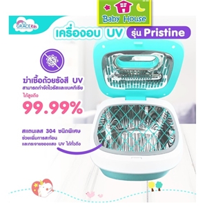 Gracekidsเครื่องอบ UV ฆ่าเชื้อขวดนม จุกนมและอื่นๆ