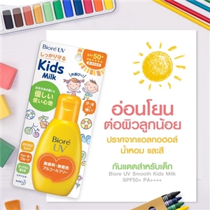 Biore UV Smooth Kids Milk SPF50+ PA++++ กันแดดเนื้อน้ำนมสูตรอ่อนโยนสำหรับเด็ก