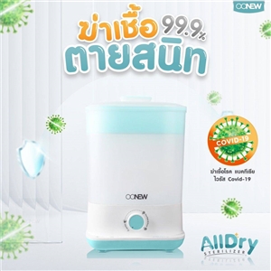 OONEW เครื่องนึ่งฆ่าเชื้อขวดนมพร้อมอบแห้ง รุ่น AllDry