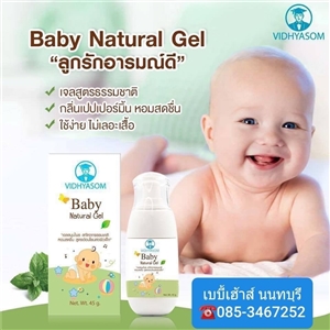 Baby Natural gel ทาท้องช่วยให้ทารกผ่อนคลาย BabyGel