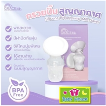 [8859263036835] กรวยสูญญากาศ Gracekids