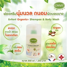 [8852525753631] อาบสระ อองฟองต์ ออแกนิค 300มล.Shampoo&Body Wash