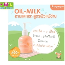 [8857126900125] Regagar Oil Milk Wash & Shampooเจลอาบสระผิวแห้ง