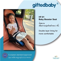 [HF-01] Booster seatเบาะนั่งเสริมในรถยนต์Giftedbaby พร้อมคลิปสายล็อคเบลท์
