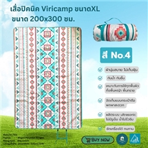 [400004] เสื่อปิคนิค 2x3เมตร Picnic Mat -Viricamp