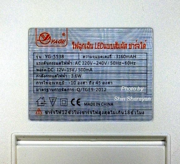 ไฟฉุกเฉินแบบแท่น 60 LED ไฟอัตโนมัติ YG-5538