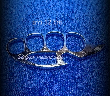 สนับมือชุบชุบโครเมี่ยมทรงแรด ขนาดกลาง 12 cm ราคา 180 บาท