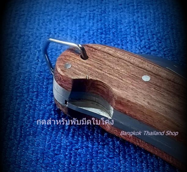 *มีดพับแฝดตอนกิ่งสแตนเลส 7.5 นิ้ว RHINO 131 ราคา 190 บาท