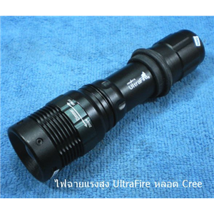 ไฟฉายแรงสูง UltraFire CREE 8800 Lumens ซูม+ชาร์ทไฟ