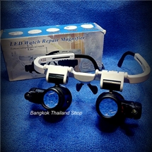 *แว่นติดเลนส์พร้อมไฟส่อง 2 ตา 4 เลนส์ เพื่อช่างซ่อมนาฬิกา และอิเลคทรอนิคส์ 350 บาท 