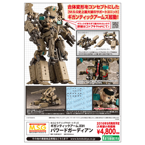 [MSGFAG01] GIGANTIC ARMS 01 POWERED GUARDIAN