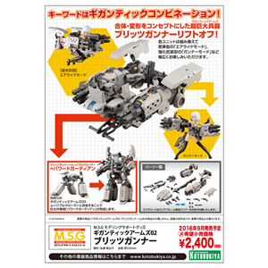 [MSGFAG02] GIGANTIC ARMS 02 BLITZ GUNNER