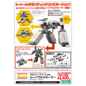 [MSGFAG03] GIGANTIC ARMS 03 MOVABLE CRAWLER