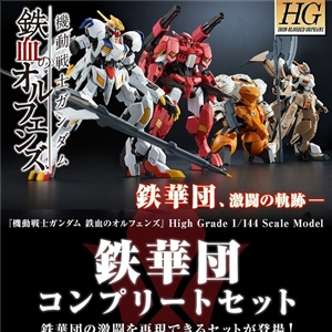 [PB73] HG 1/144 Tekkadan Complete Set