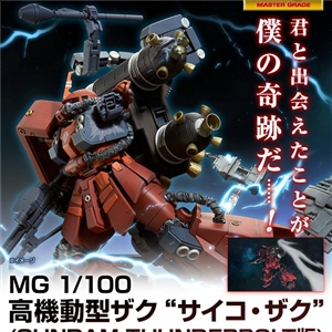 [PB75] MG 1/100 High Mobility Type Zaku II Psycho Zaku (Gundam Thunderbolt) Last Session Ver.