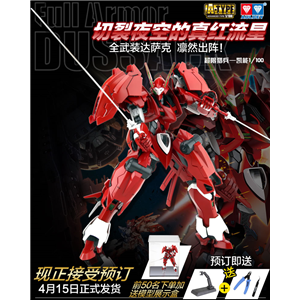 [AUD000] 1/100 Full Armor Dusaack