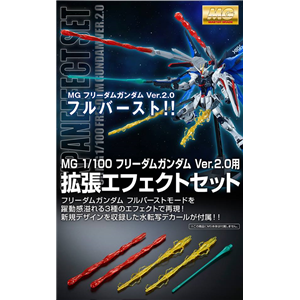 [PB49] MG Freedom Gundam Ver.2.0 Effect Parts