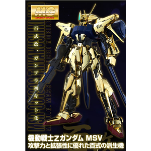 [PB57] MG 1/100 Hyaku Shiki Kai