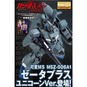 [PB50] MG 1/100 Zeta Plus (Unicorn Ver.)