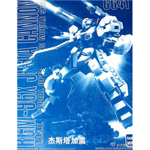 [DB41] MG 1/100 Jesta Cannon
