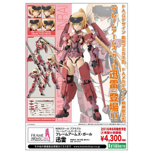[FAG06] Frame Arms Girl Jinrai