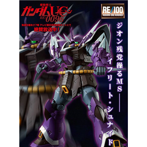 [PB59] RE 1/100 Efreet Schneid